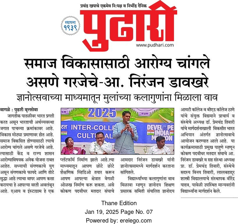 Gyanotsav Inter-College Cultural Fest Highlights Student Talent – Pudhari Coverage